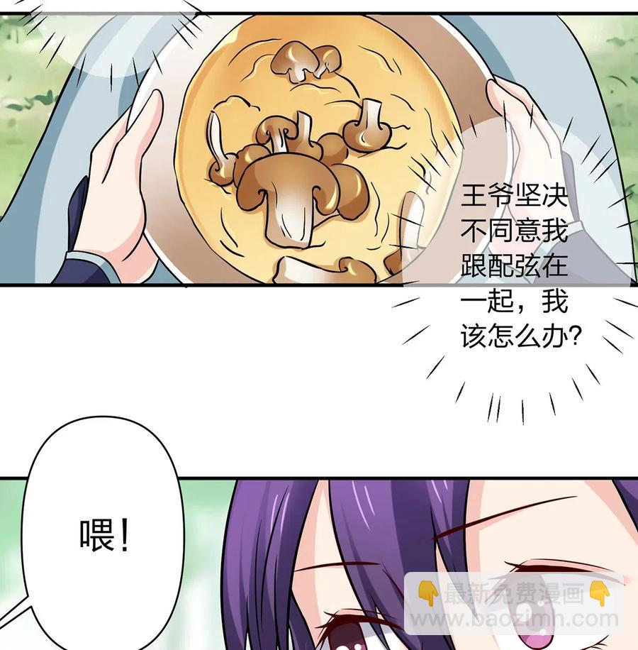 《女装大佬养成记》434 中毒 第23页