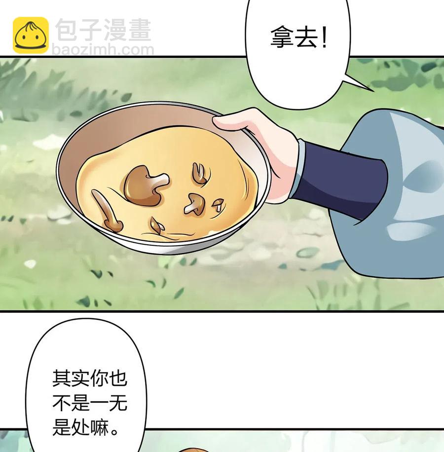《女装大佬养成记》434 中毒 第26页