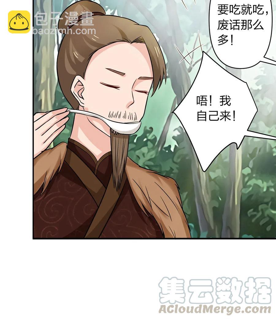 《女装大佬养成记》434 中毒 第28页