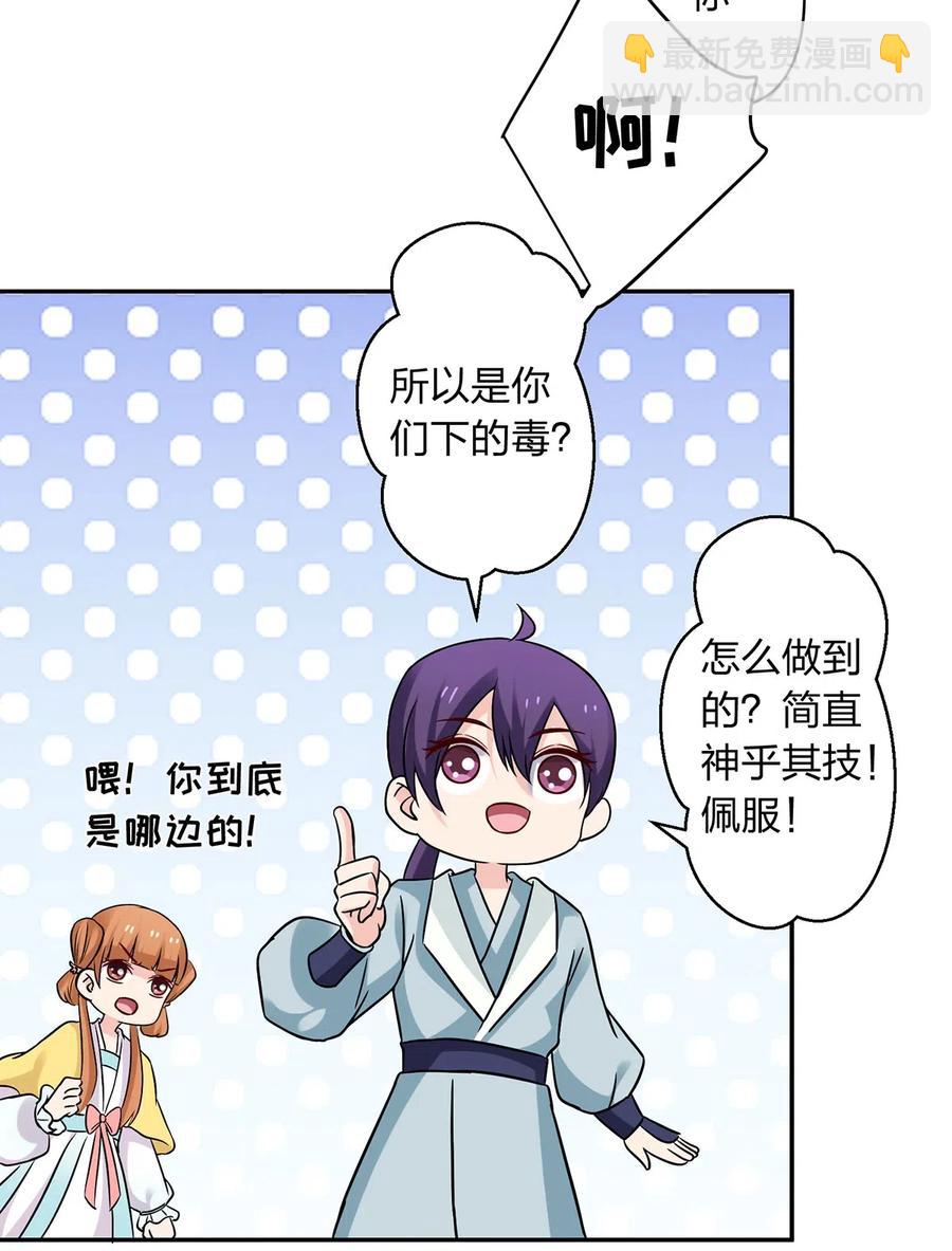 《女装大佬养成记》434 中毒 第39页