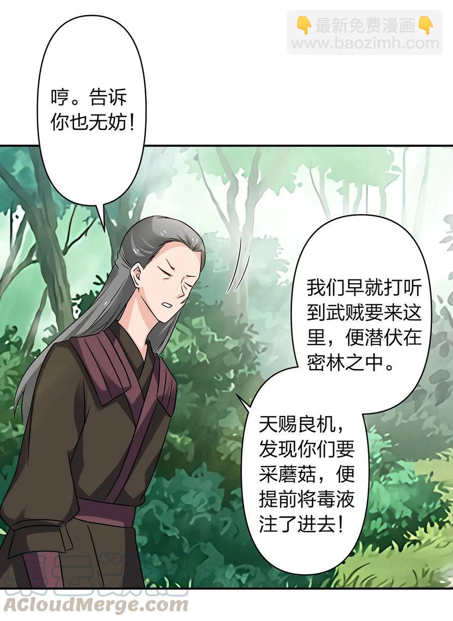 《女装大佬养成记》434 中毒 第40页