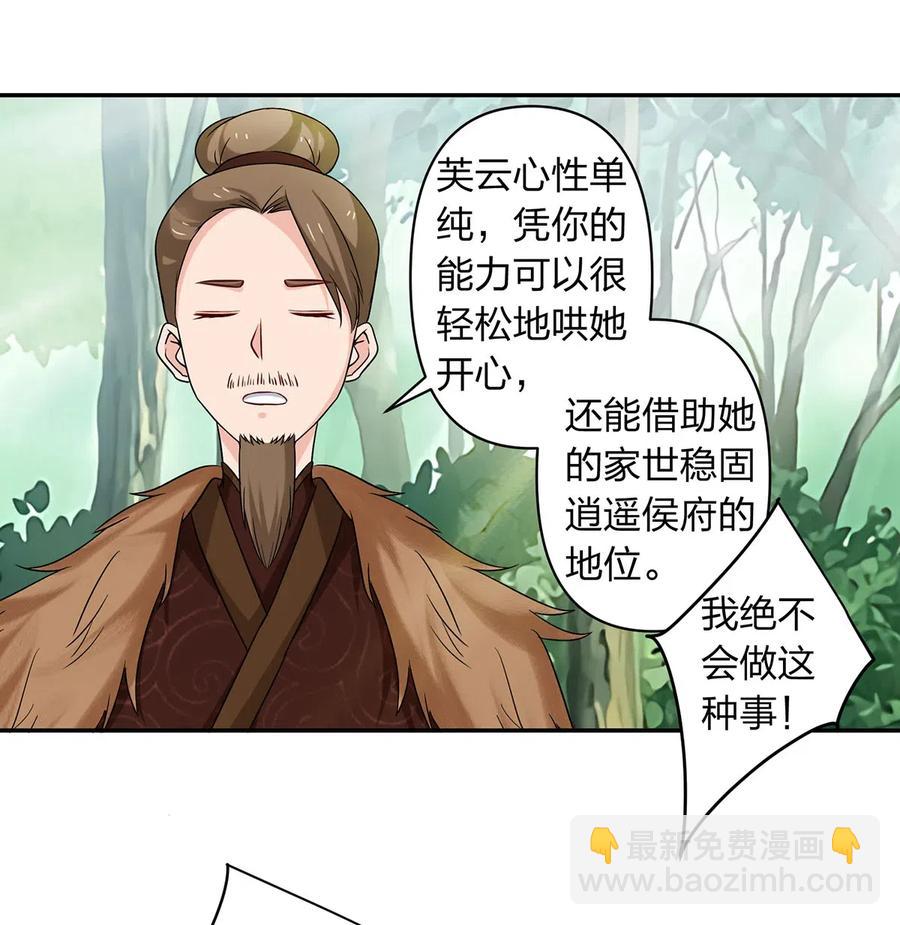 《女装大佬养成记》434 中毒 第5页