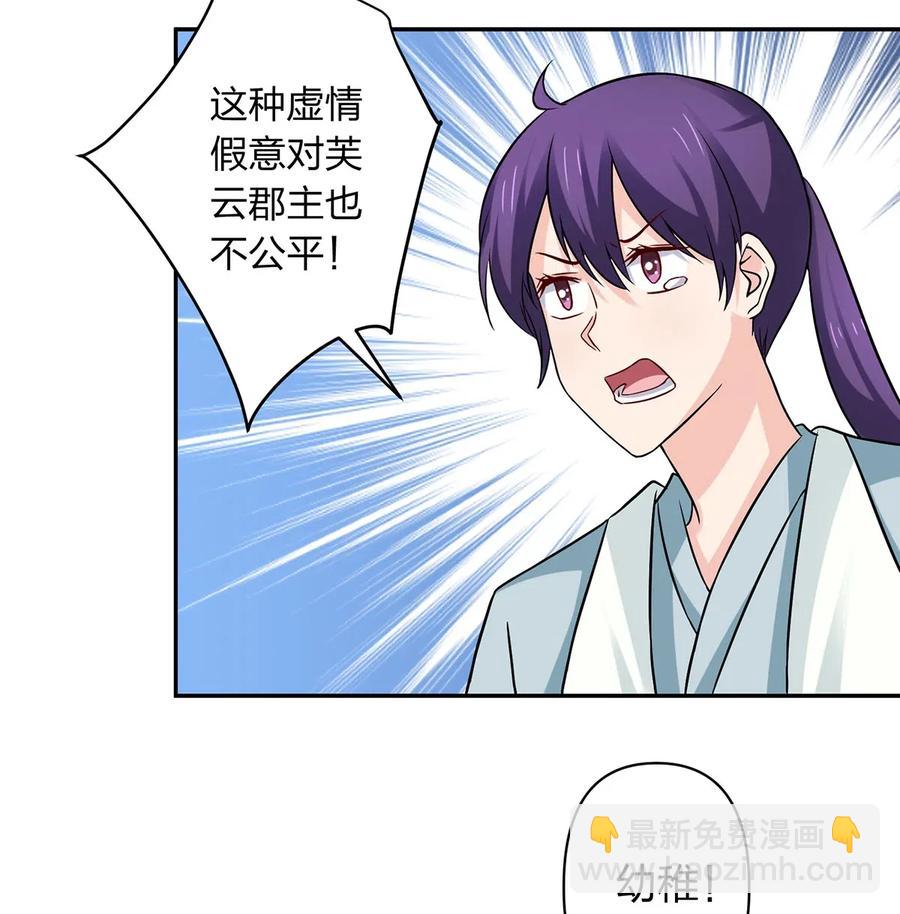 《女装大佬养成记》434 中毒 第6页