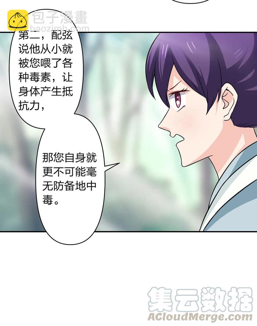 《女装大佬养成记》436 杀心 第10页