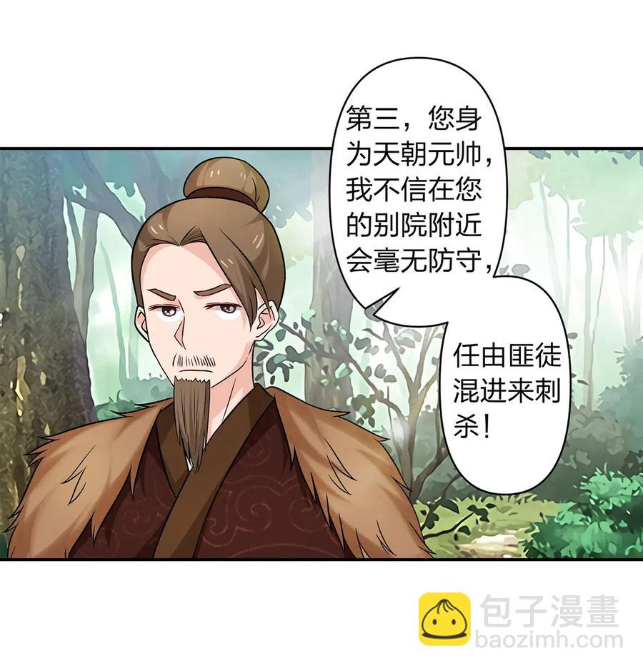 《女装大佬养成记》436 杀心 第11页