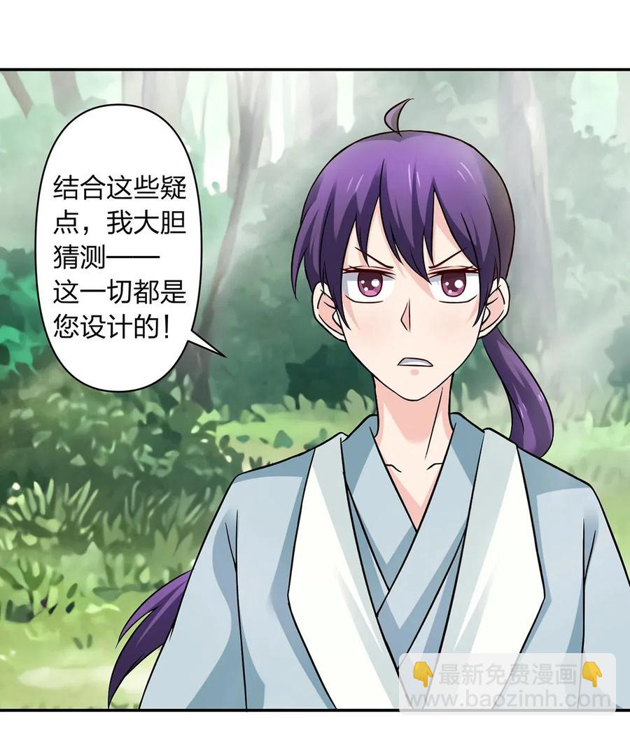 《女装大佬养成记》436 杀心 第12页