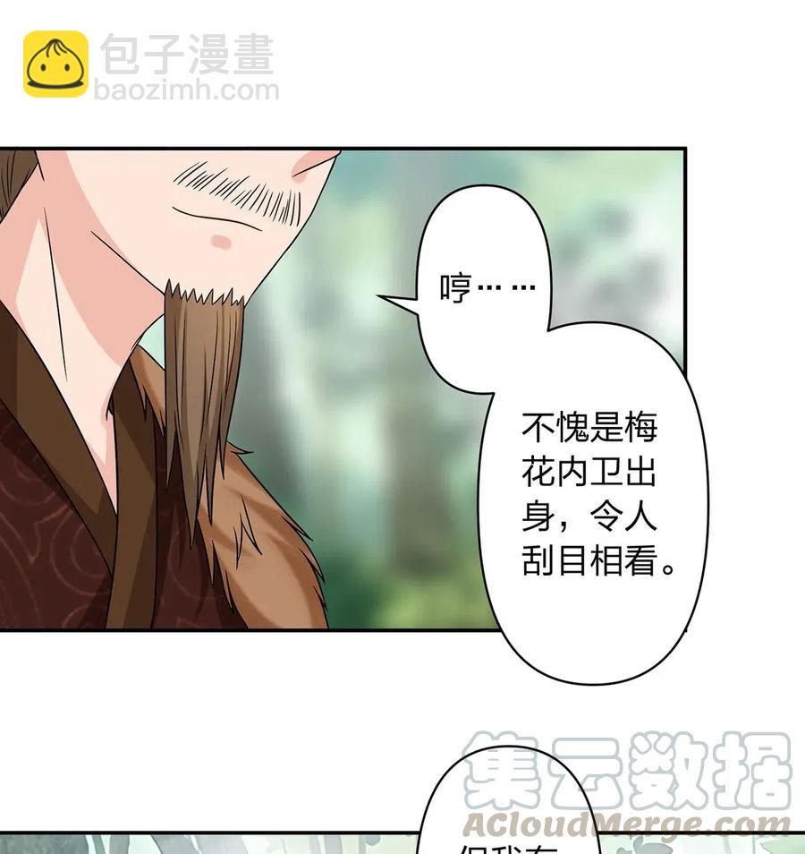 《女装大佬养成记》436 杀心 第13页