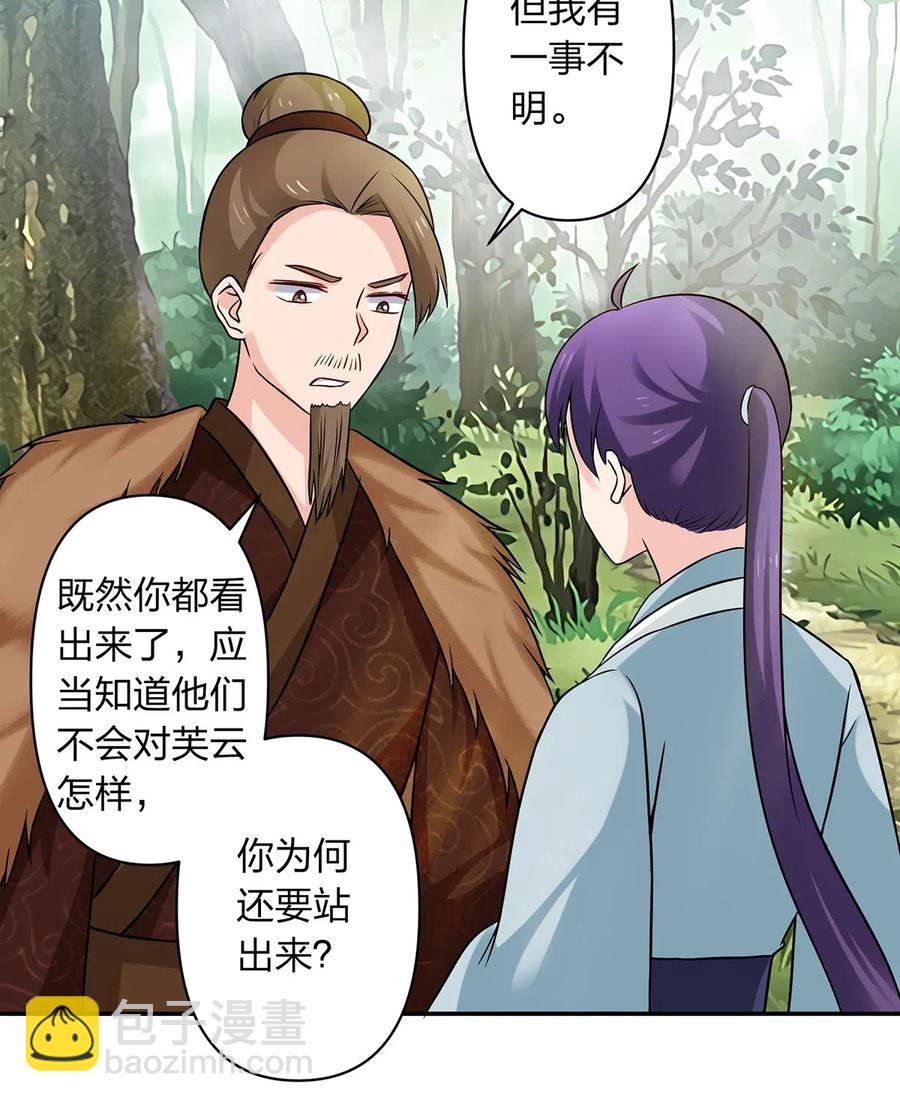 《女装大佬养成记》436 杀心 第14页