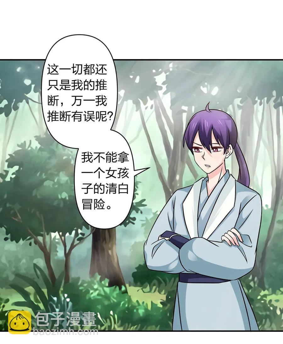 《女装大佬养成记》436 杀心 第15页