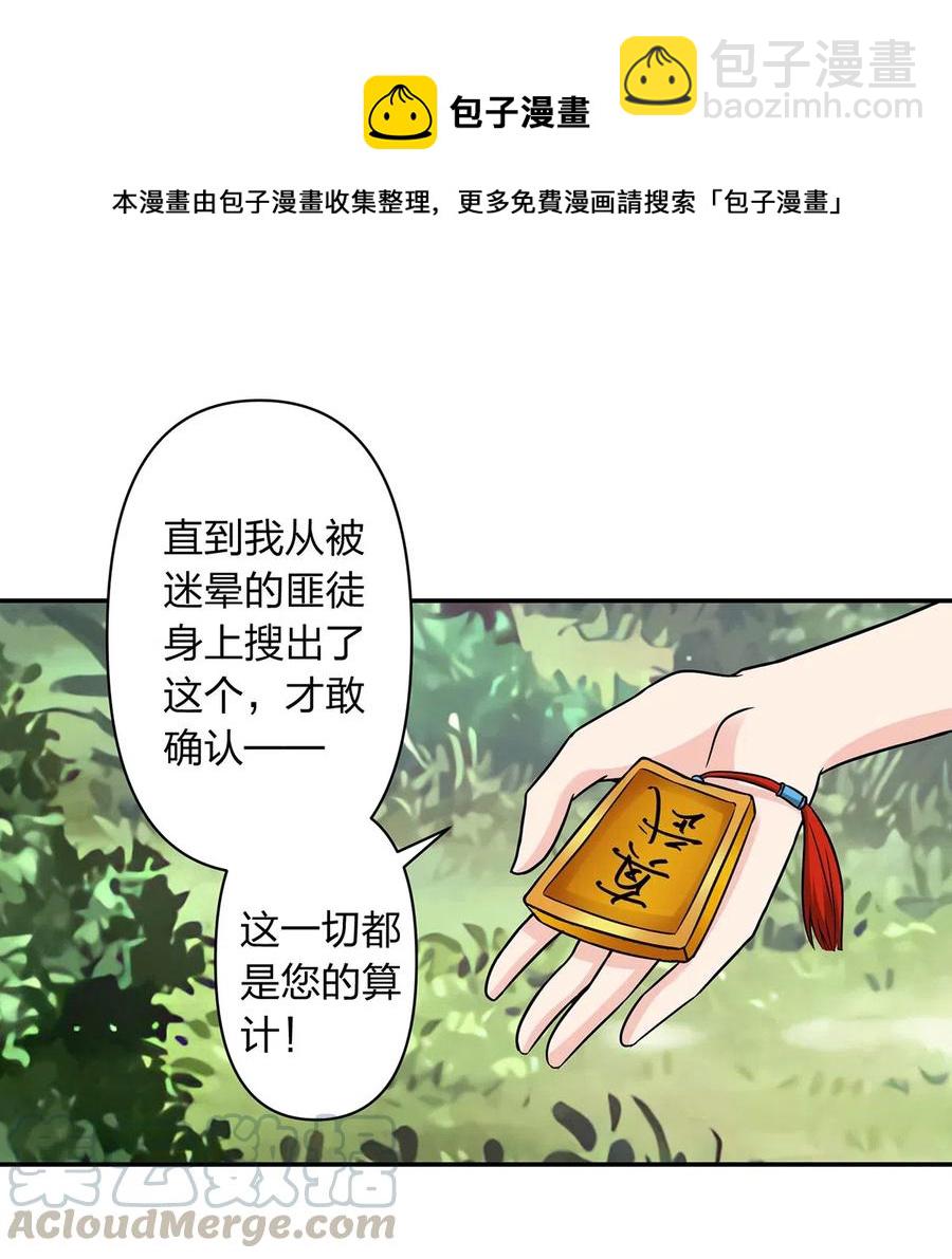 《女装大佬养成记》436 杀心 第16页