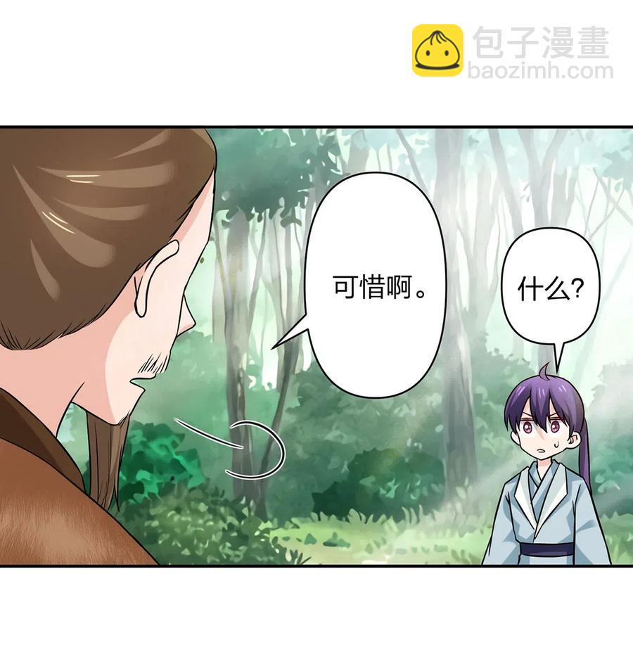 《女装大佬养成记》436 杀心 第17页