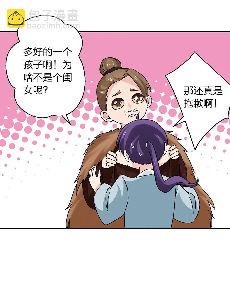 《女装大佬养成记》436 杀心 第18页