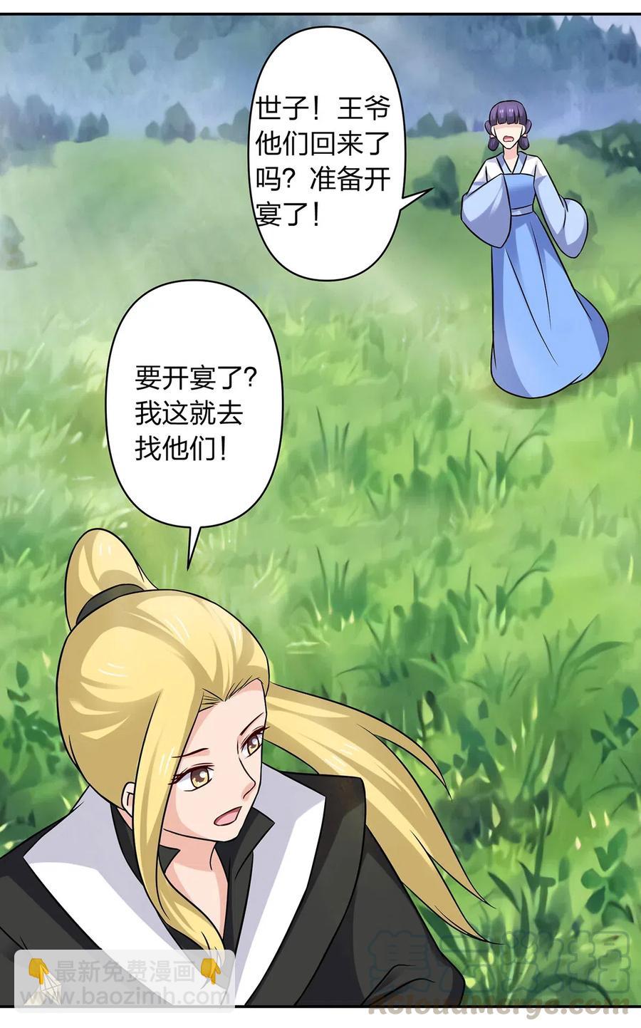 《女装大佬养成记》436 杀心 第22页