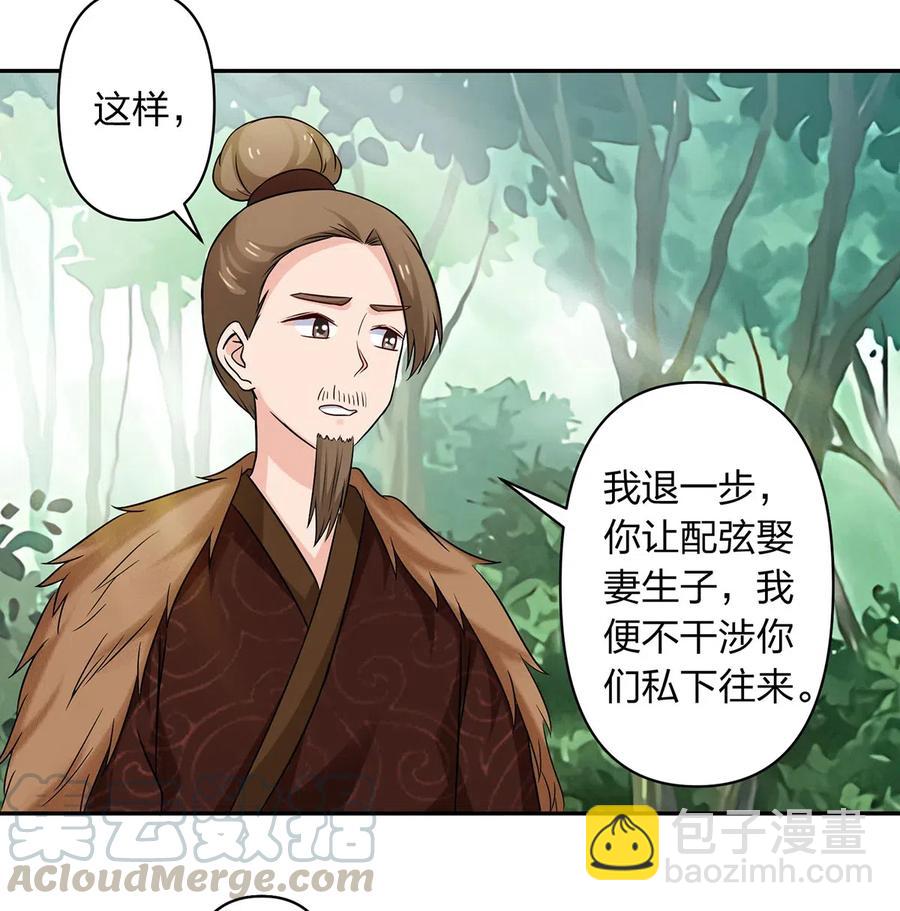 《女装大佬养成记》436 杀心 第25页