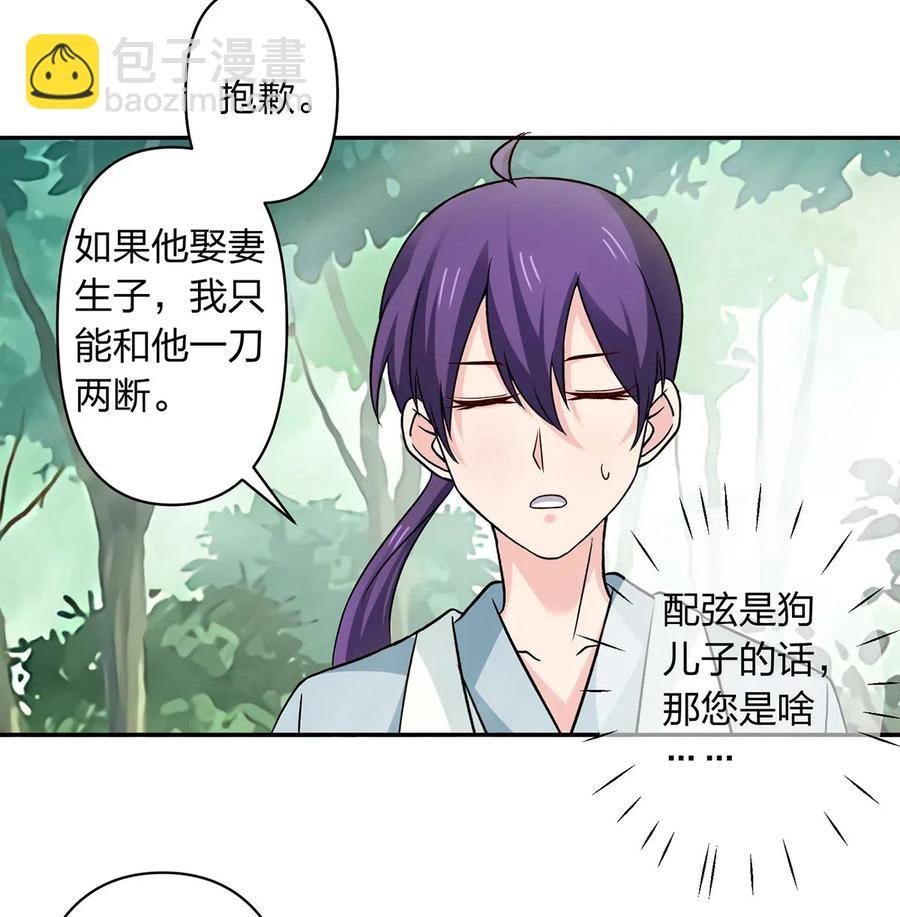 《女装大佬养成记》436 杀心 第26页