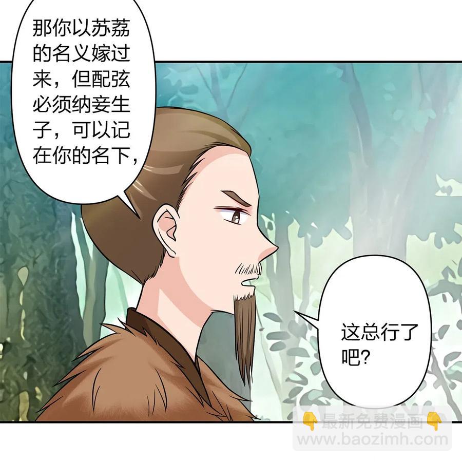《女装大佬养成记》436 杀心 第27页