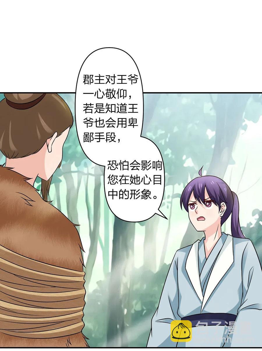 《女装大佬养成记》436 杀心 第2页