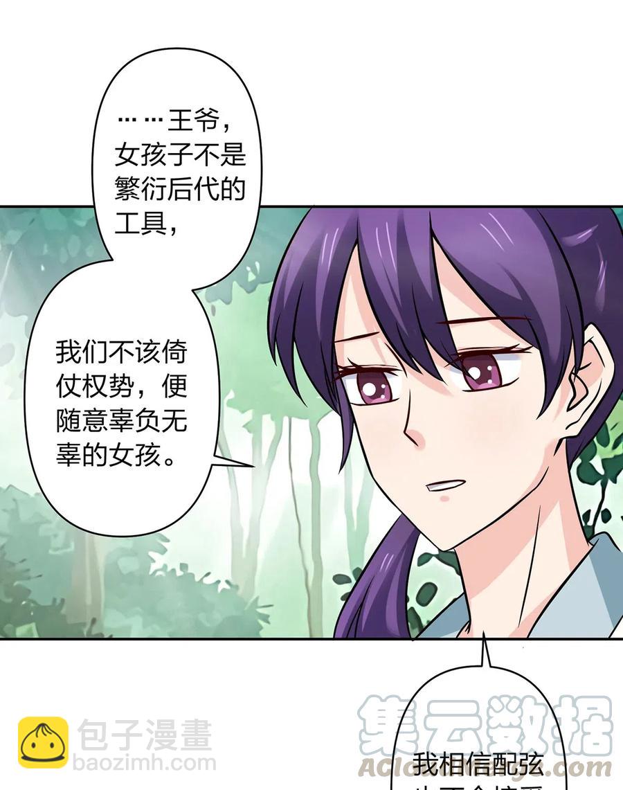 《女装大佬养成记》436 杀心 第31页