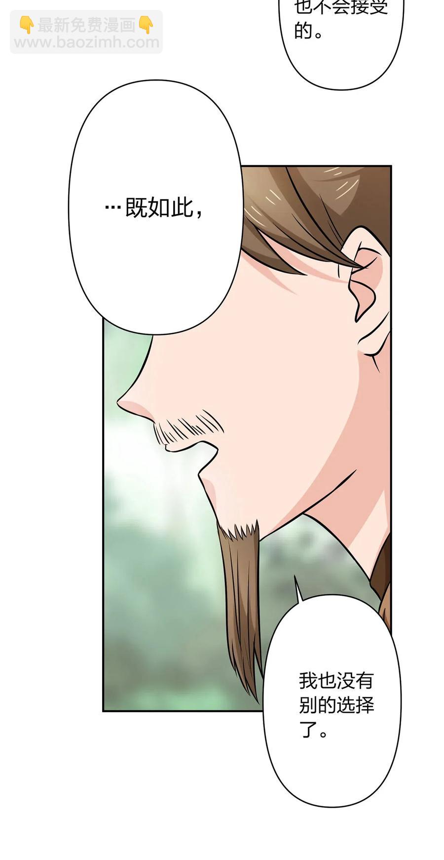 《女装大佬养成记》436 杀心 第32页