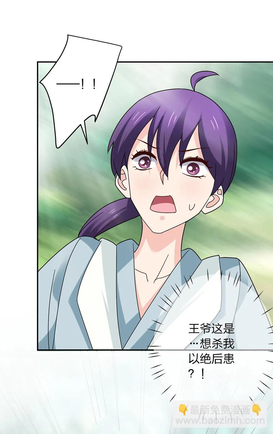 《女装大佬养成记》436 杀心 第36页