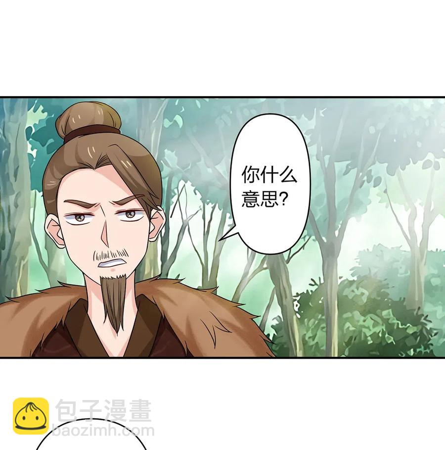 《女装大佬养成记》436 杀心 第3页