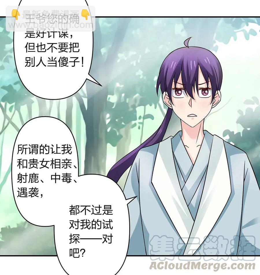 《女装大佬养成记》436 杀心 第4页