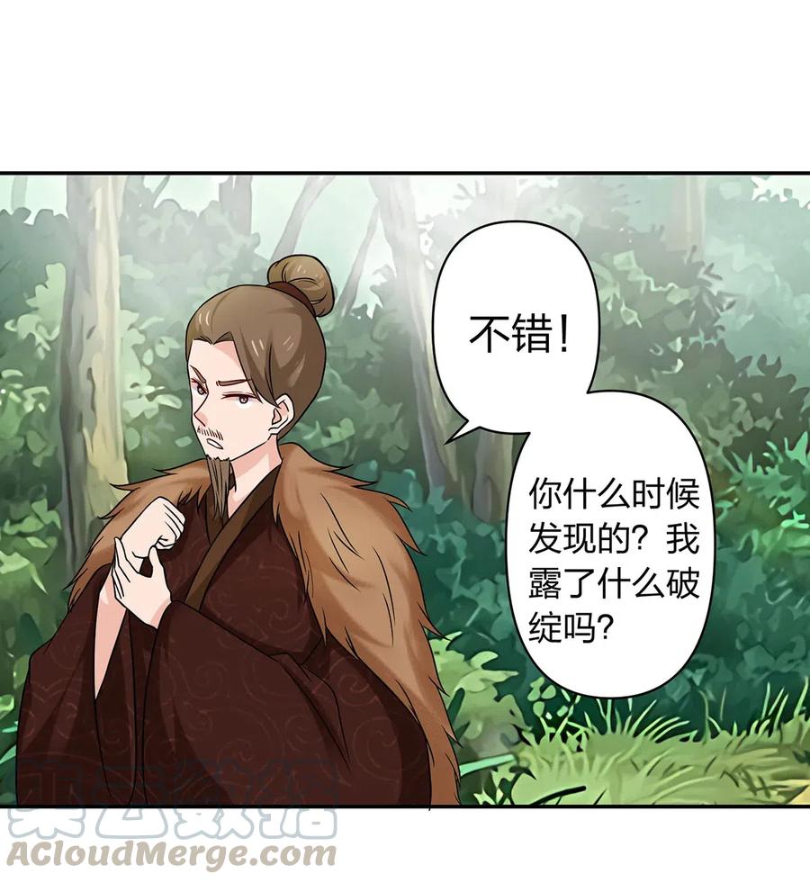 《女装大佬养成记》436 杀心 第7页