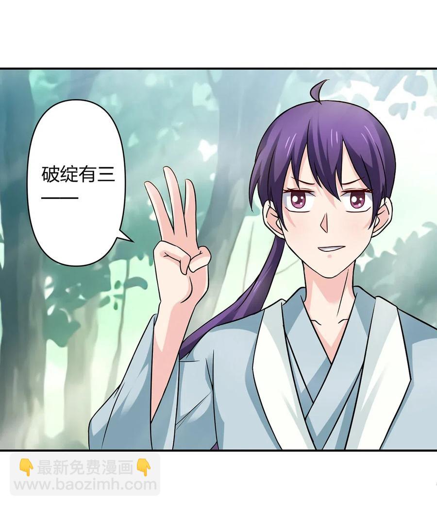 《女装大佬养成记》436 杀心 第8页