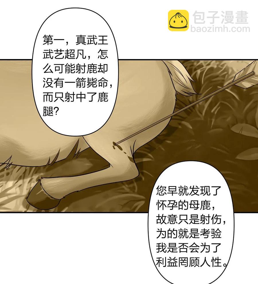 《女装大佬养成记》436 杀心 第9页