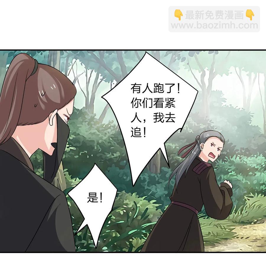 《女装大佬养成记》435 算计 第11页