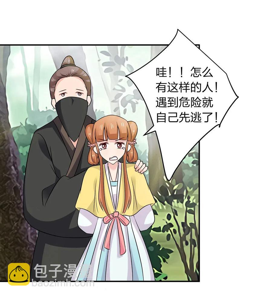 《女装大佬养成记》435 算计 第12页