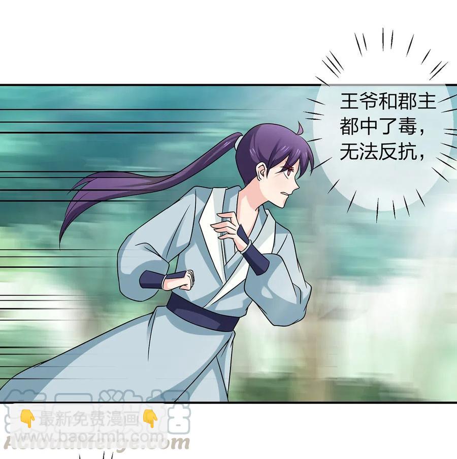 《女装大佬养成记》435 算计 第13页