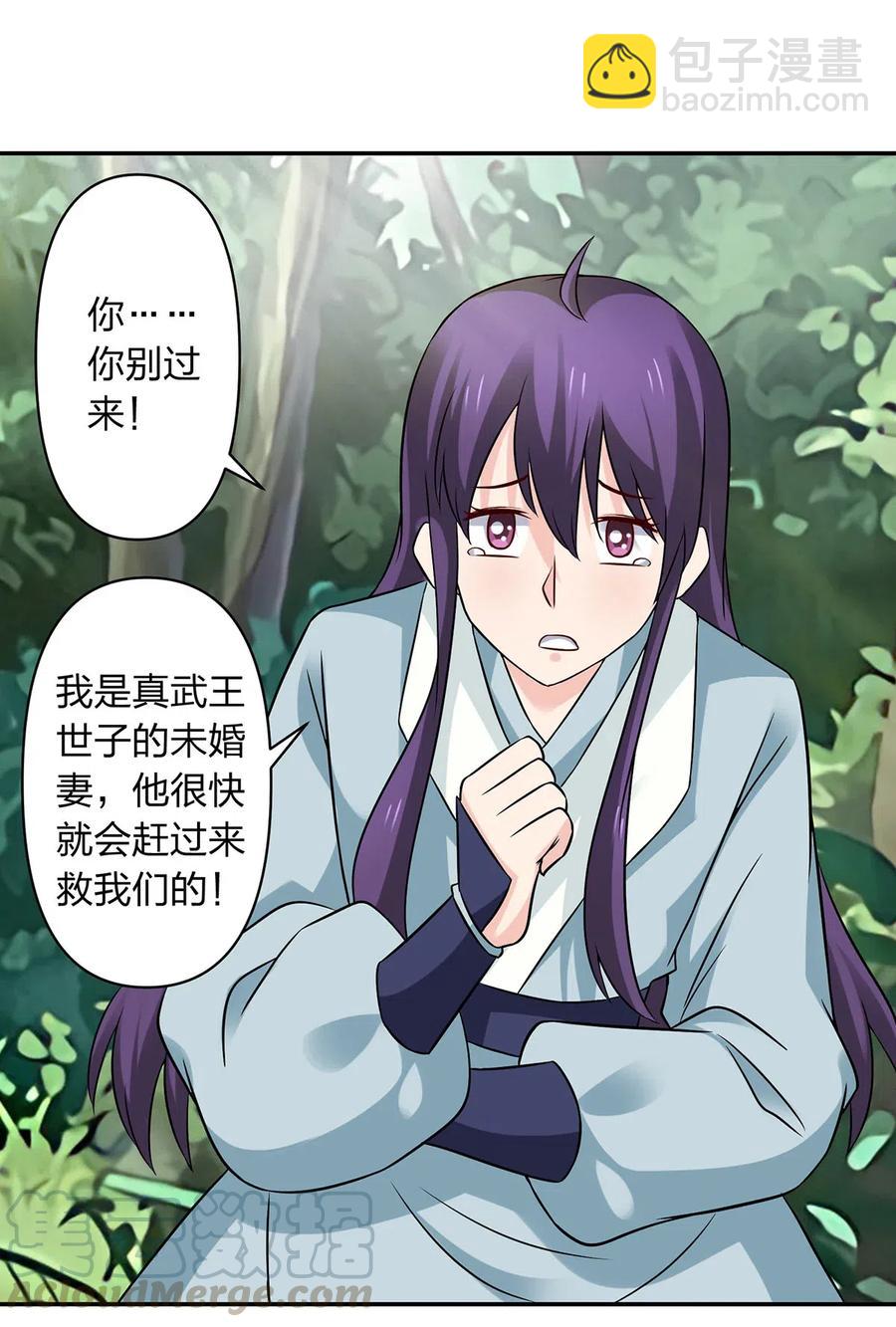 《女装大佬养成记》435 算计 第19页