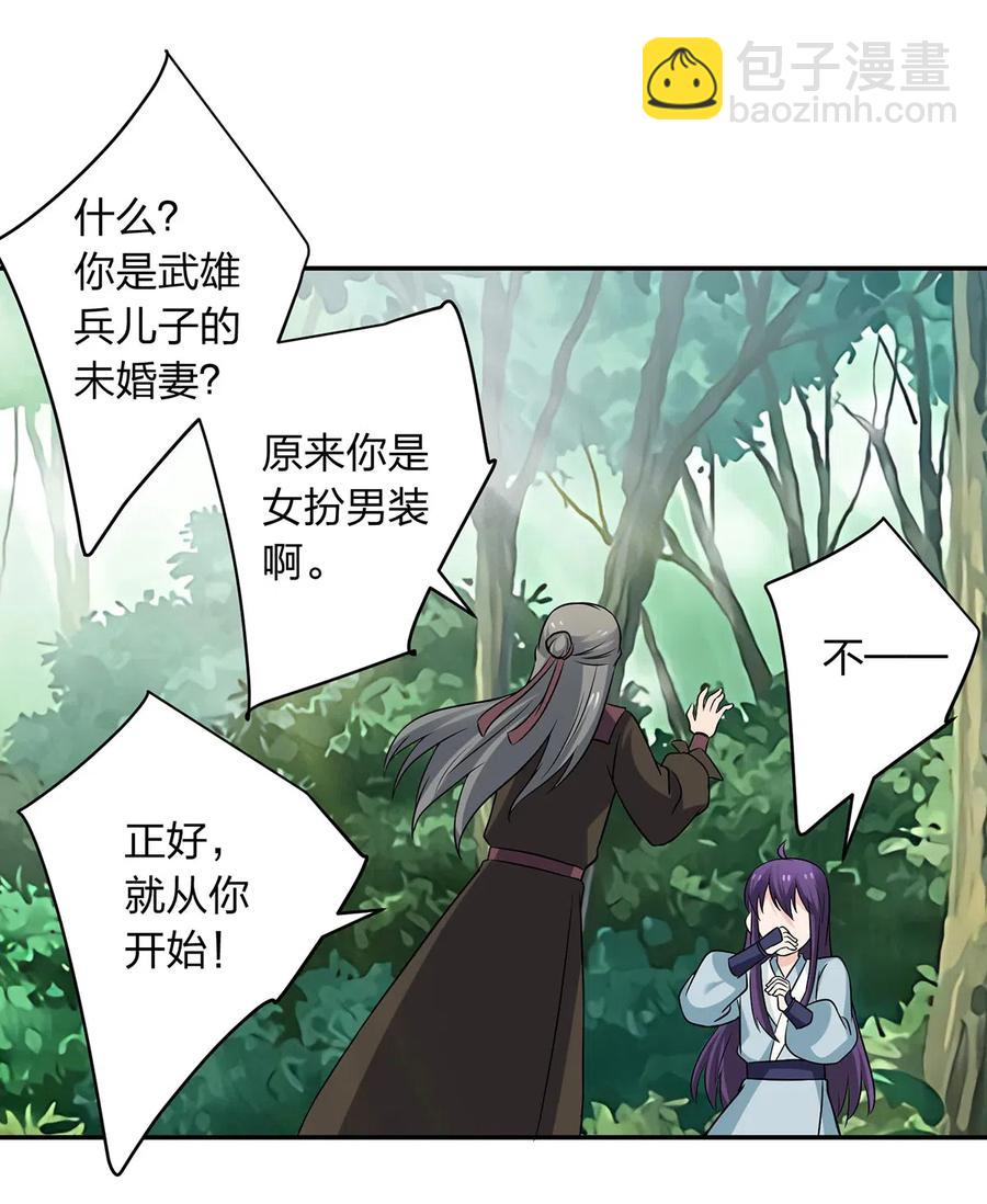 《女装大佬养成记》435 算计 第20页