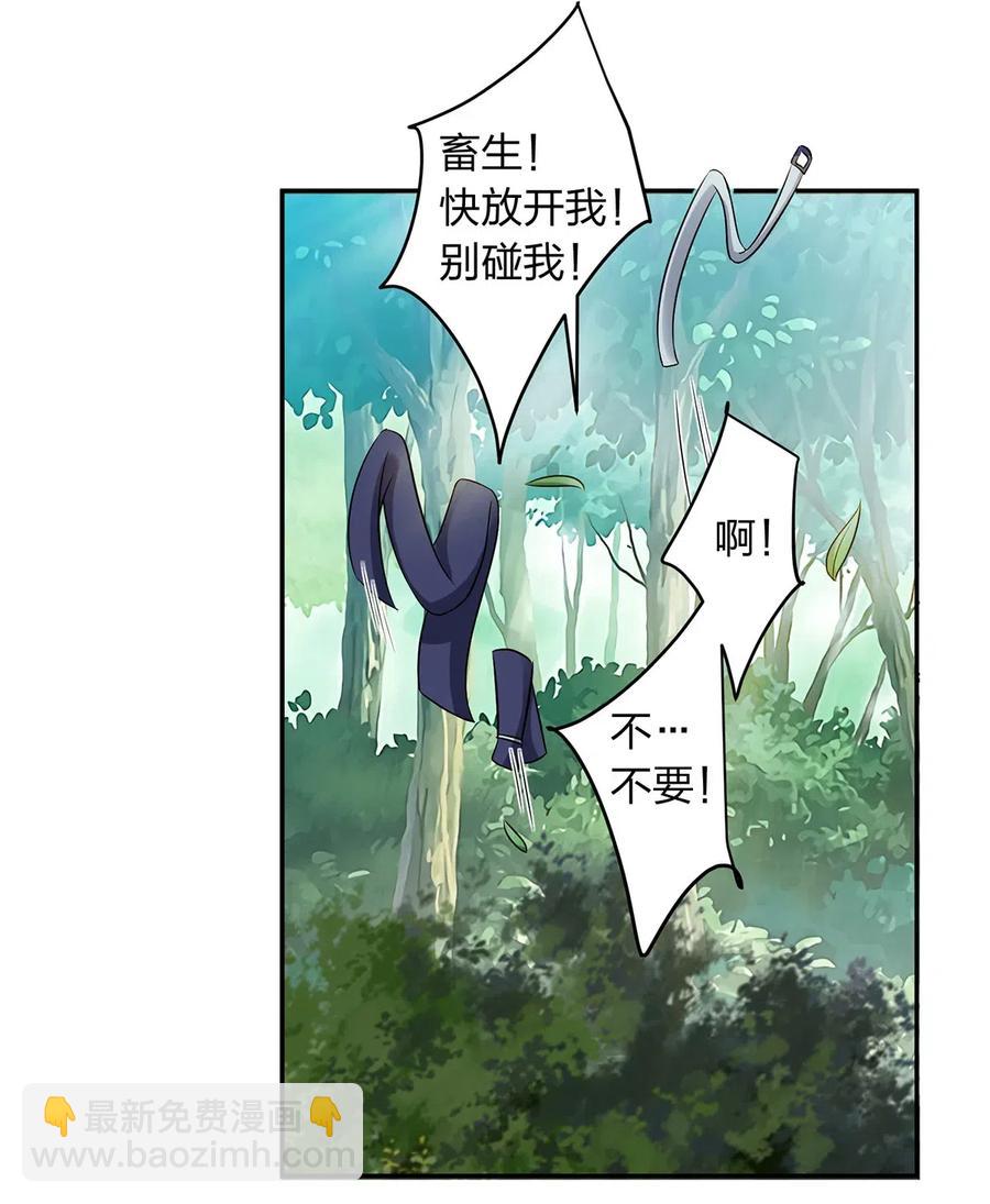《女装大佬养成记》435 算计 第21页