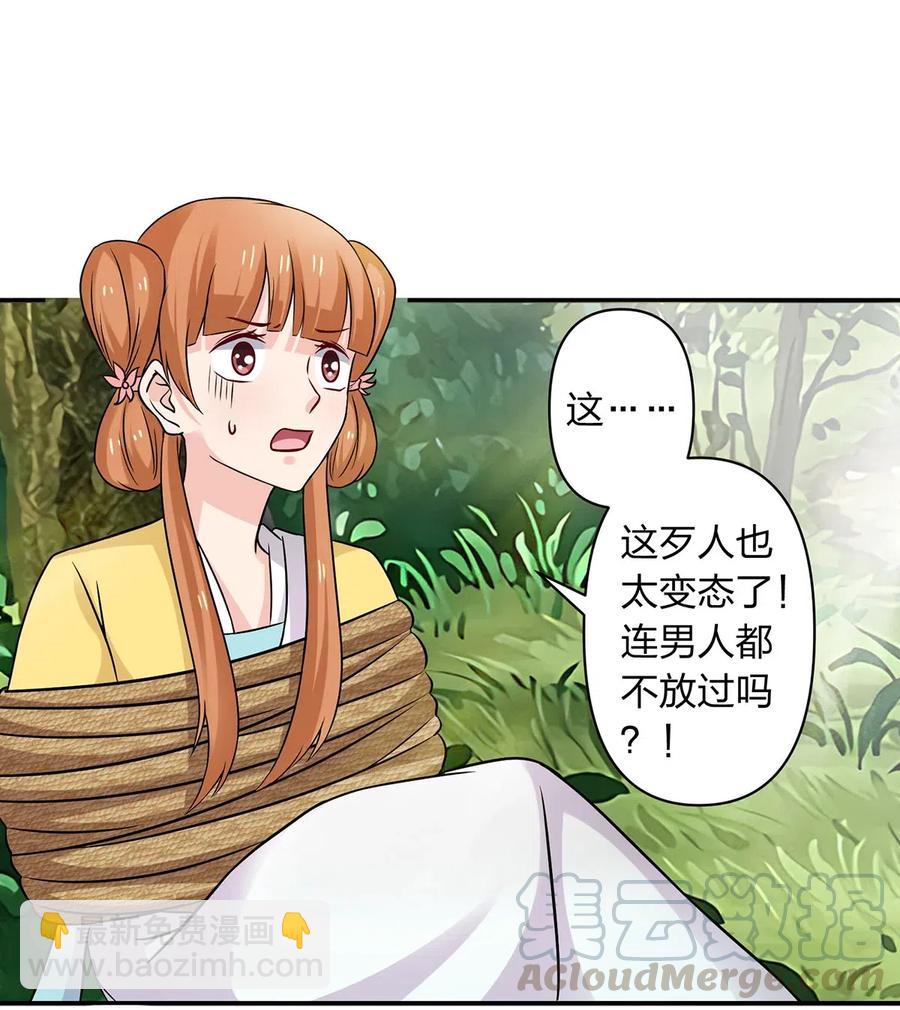 《女装大佬养成记》435 算计 第22页