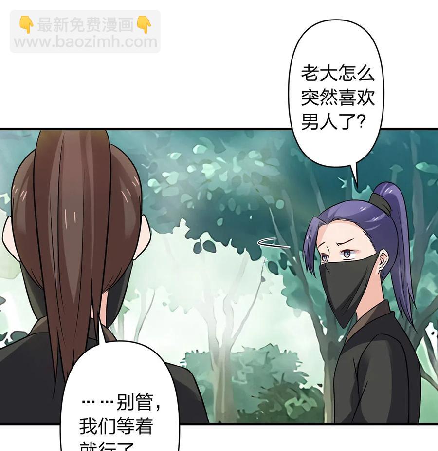 《女装大佬养成记》435 算计 第23页