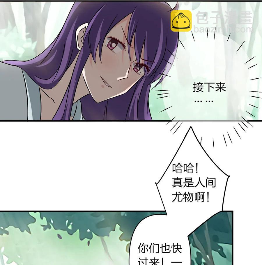 《女装大佬养成记》435 算计 第26页