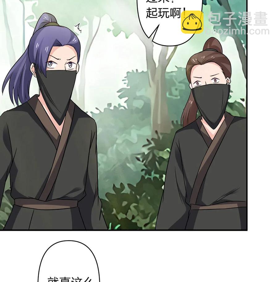 《女装大佬养成记》435 算计 第27页