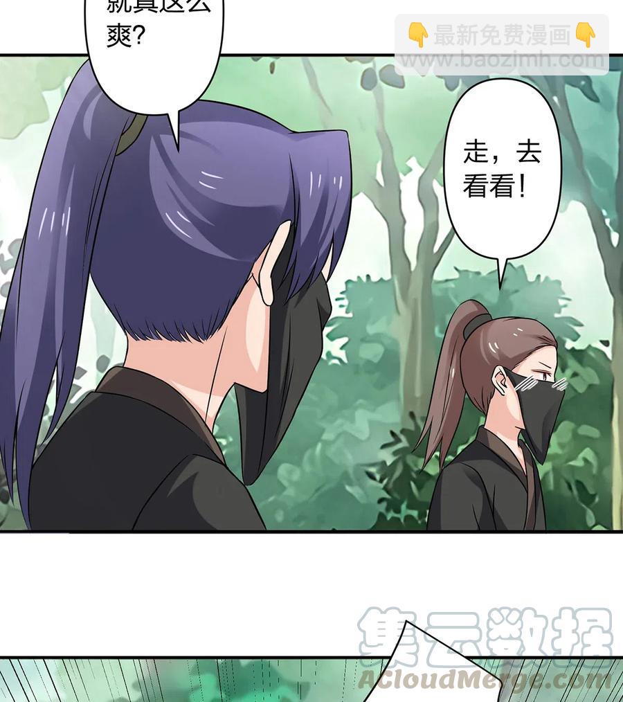《女装大佬养成记》435 算计 第28页