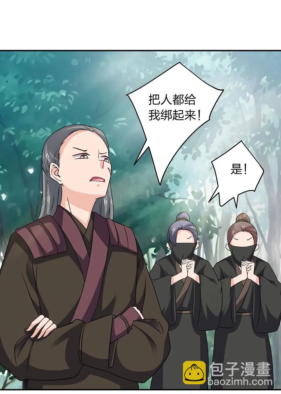 《女装大佬养成记》435 算计 第2页
