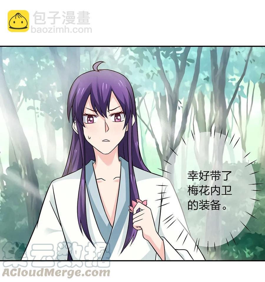 《女装大佬养成记》435 算计 第34页