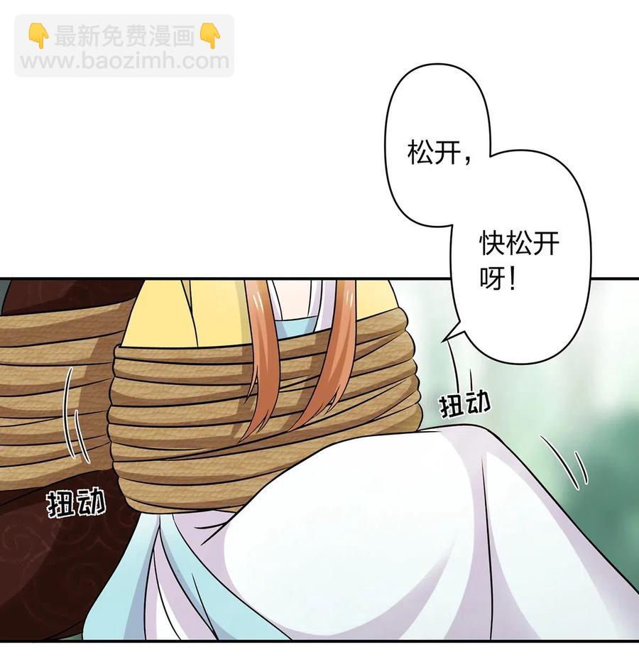《女装大佬养成记》435 算计 第35页