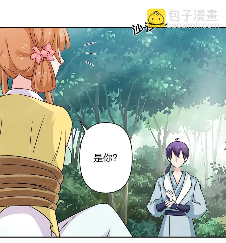 《女装大佬养成记》435 算计 第36页