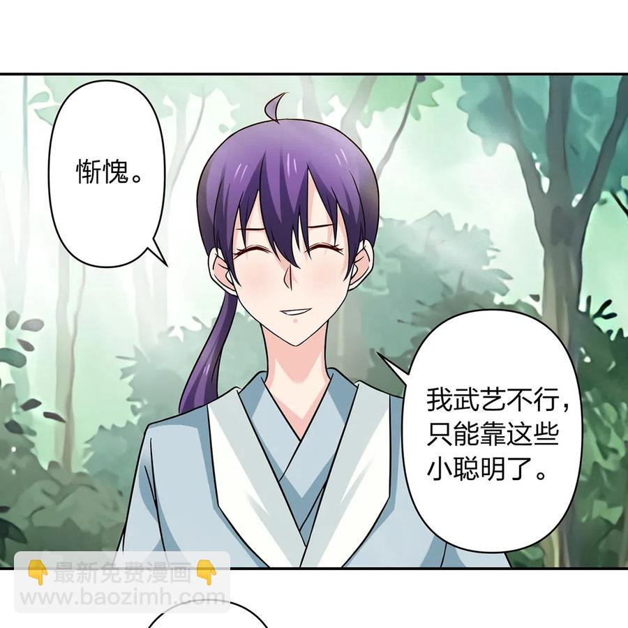《女装大佬养成记》435 算计 第38页