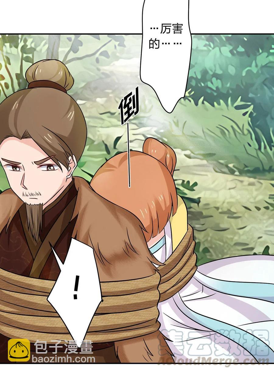 《女装大佬养成记》435 算计 第40页