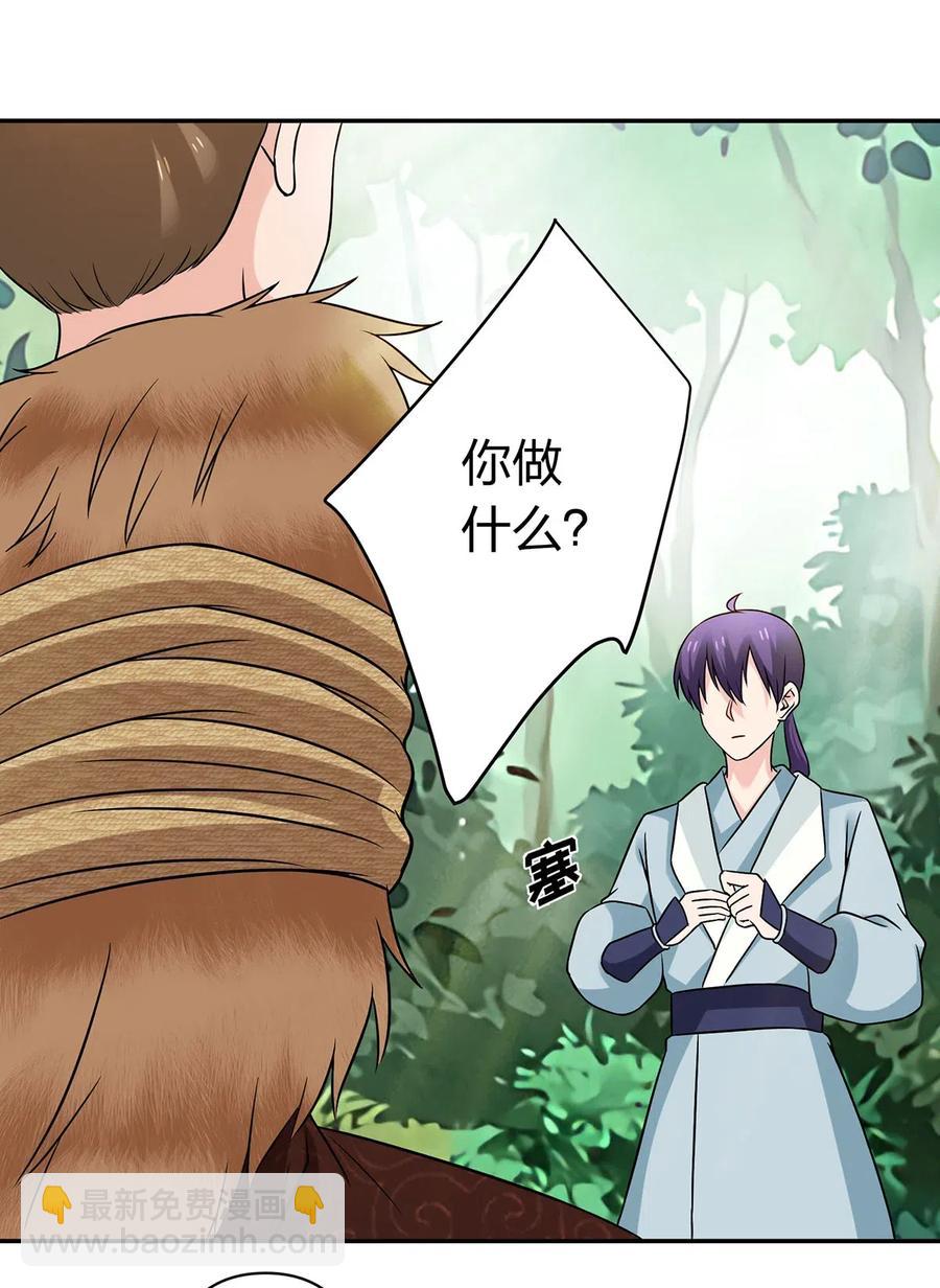 《女装大佬养成记》435 算计 第41页