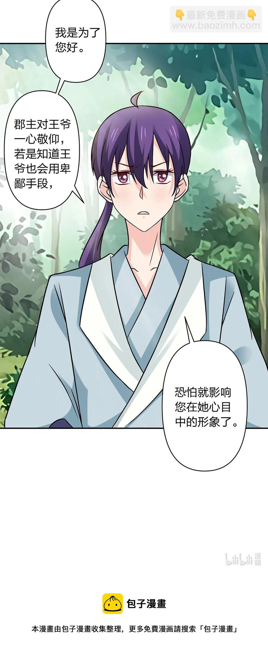 《女装大佬养成记》435 算计 第42页