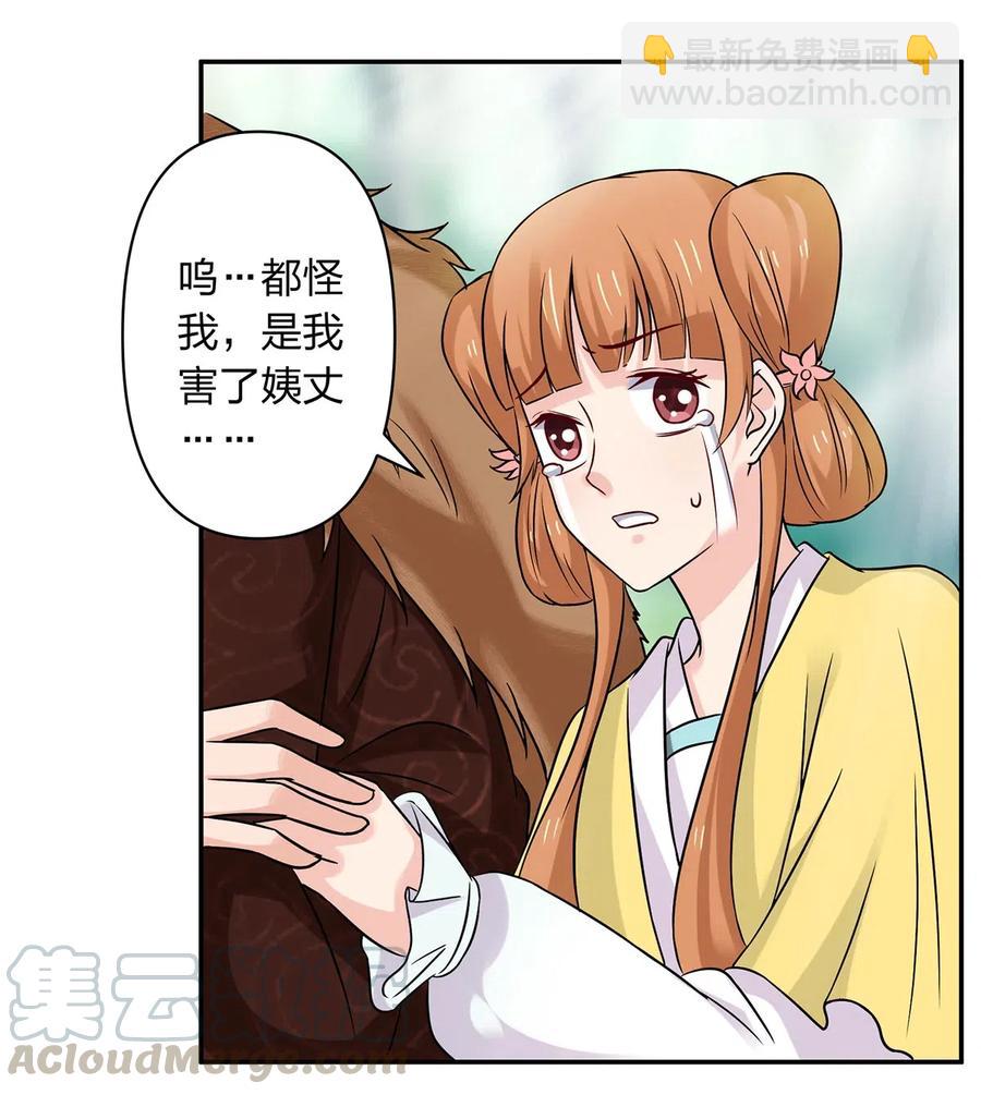 《女装大佬养成记》435 算计 第4页