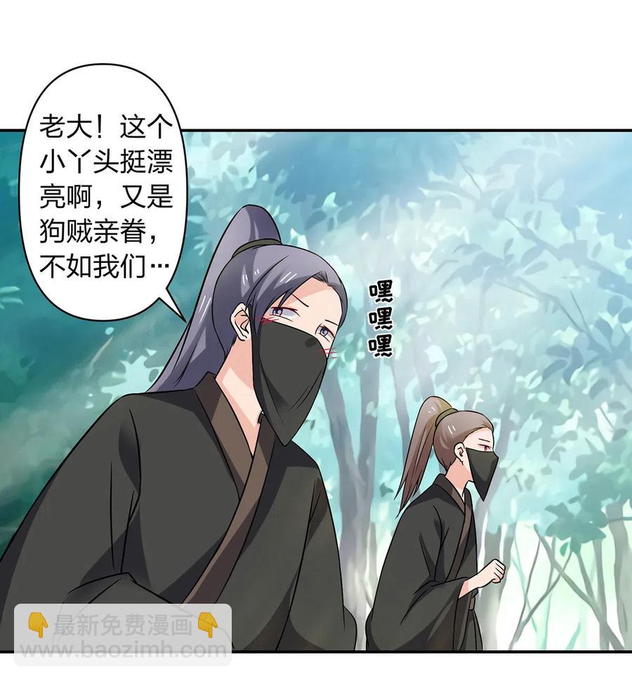 《女装大佬养成记》435 算计 第5页